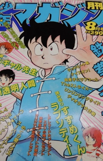 Cover of Volume #198408