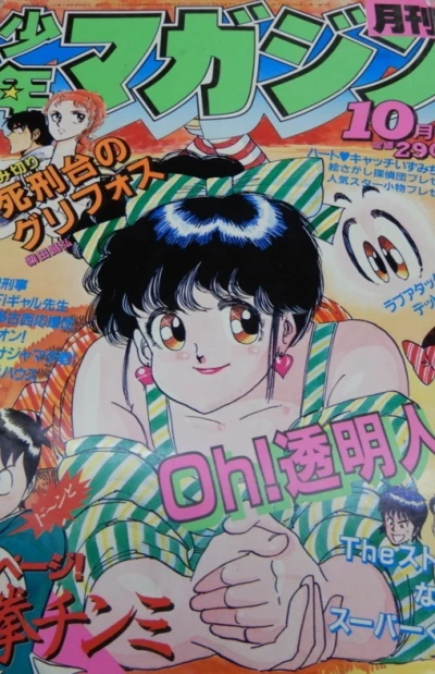 Cover of Volume #198410