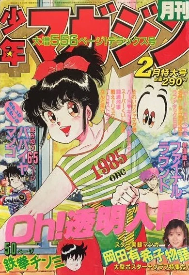Cover of Volume #198502