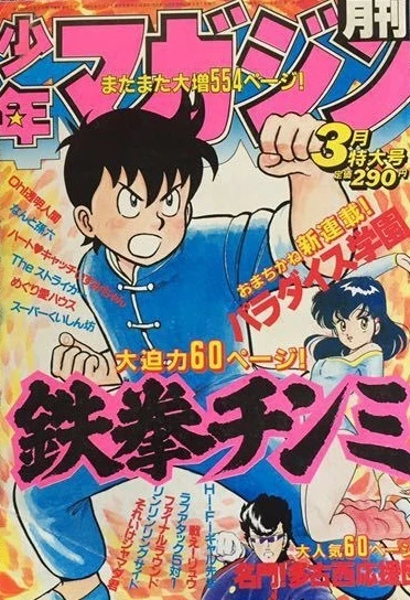 Cover of Volume #198503