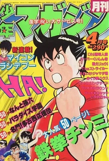 Cover of Volume #198504