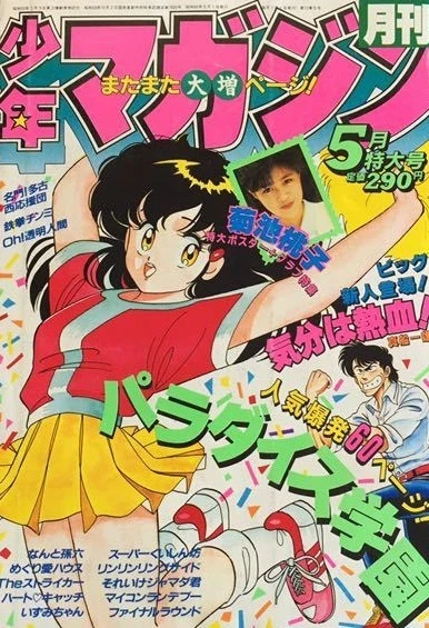 Cover of Volume #198505