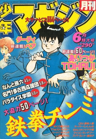 Cover of Volume #198506