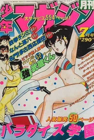 Cover of Volume #198507