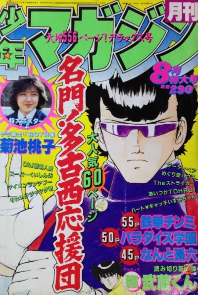 Cover of Volume #198508