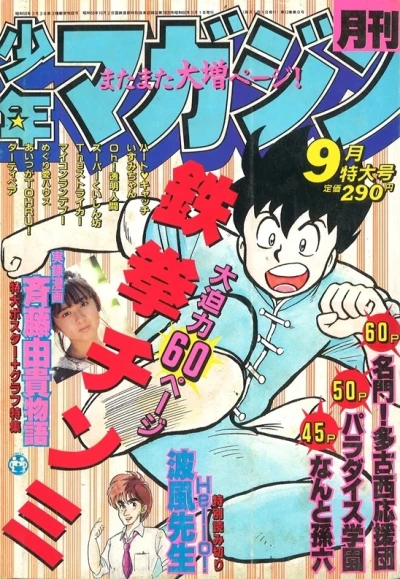 Cover of Volume #198509