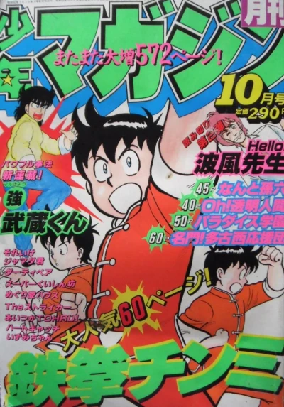 Cover of Volume #198510