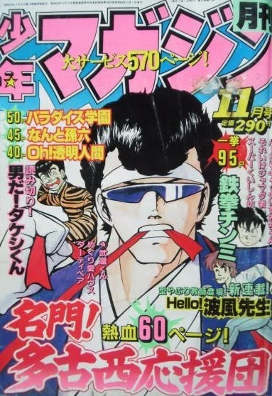 Cover of Volume #198511