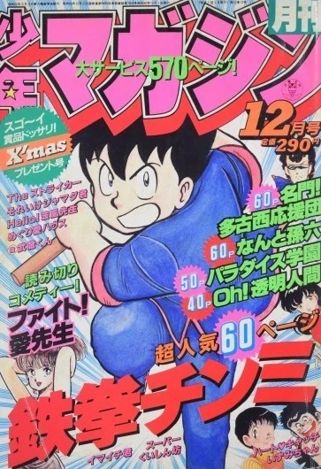 Cover of Volume #198512