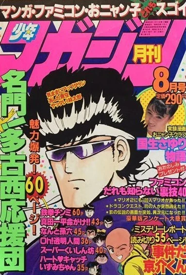 Cover of Volume #198608