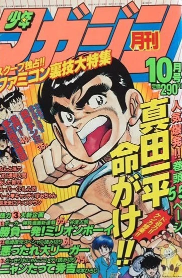 Cover of Volume #198610