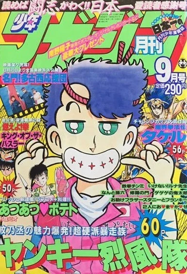 Cover of Volume #198709