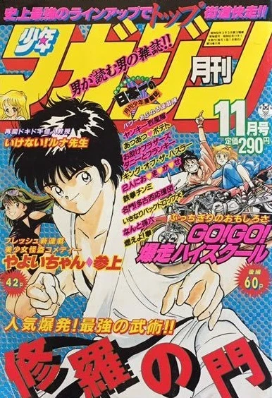 Cover of Volume #198711