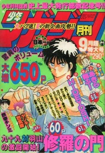 Cover of Volume #198809