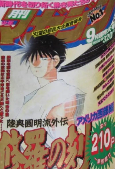 Cover of Volume #199209