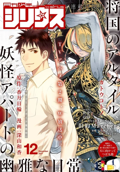 Cover of No. 12, 2017