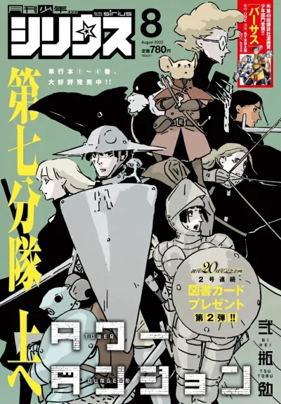 Cover of No. 8, 2025