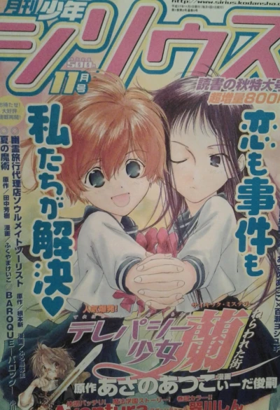 Cover of No. 11, 2005