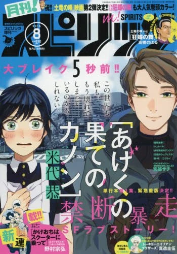 Cover of No. 8, 2016