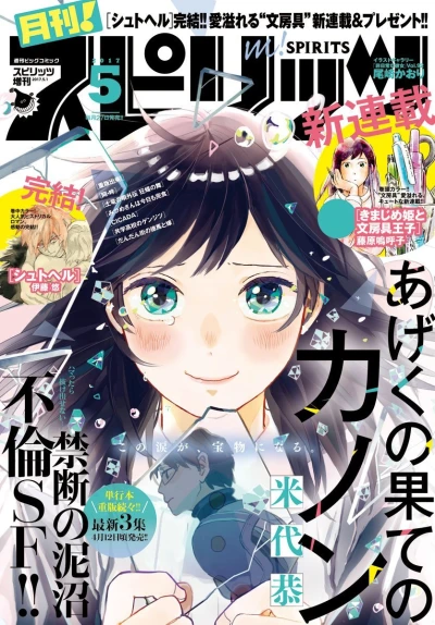 Cover of No. 5, 2017