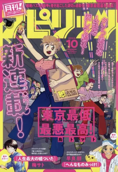 Cover of No. 10, 2024