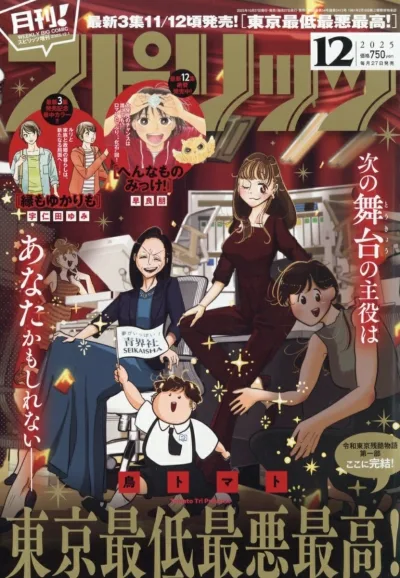 Cover of No. 12, 2025