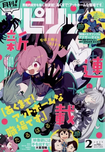 Cover of No. 2, 2025