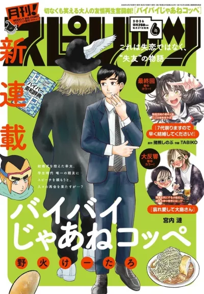 Cover of No. 6, 2026