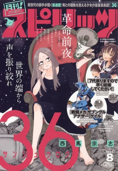 Cover of No. 8, 2024