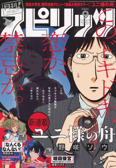 Cover of No. 9, 2024