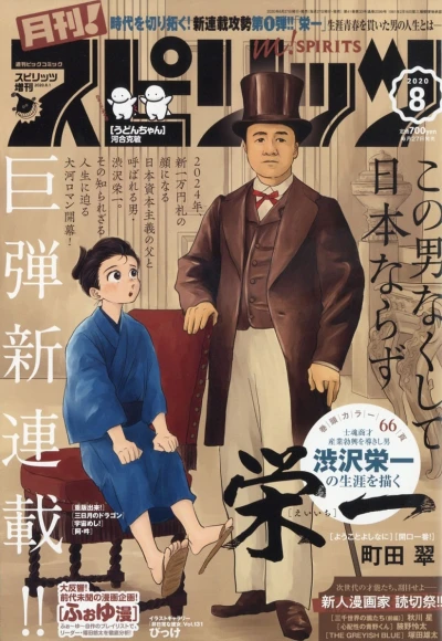 Cover of No. 8, 2020