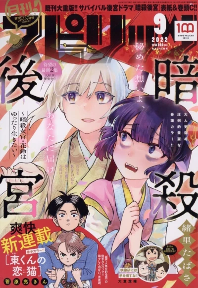 Cover of No. 9, 2022