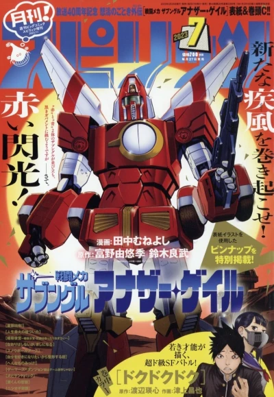 Cover of No. 7, 2023