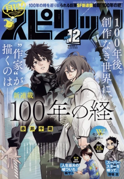 Cover of No. 12, 2023