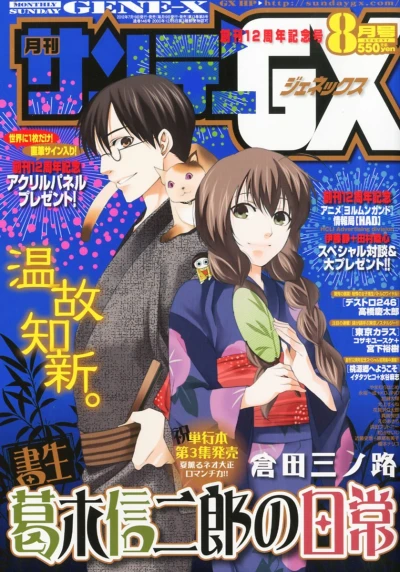 Cover of No. 8, 2012