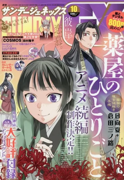 Cover of No. 10, 2025