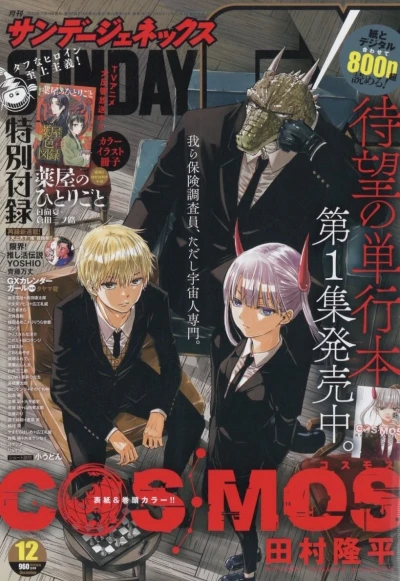 Cover of No. 12, 2023