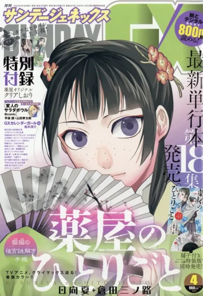 Cover of No. 4, 2024