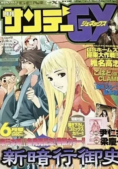 Cover of No. 6, 2005