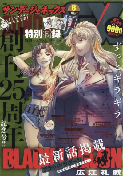 Cover of No. 8, 2025