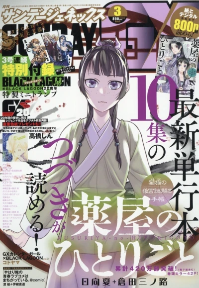 Cover of No. 3, 2021