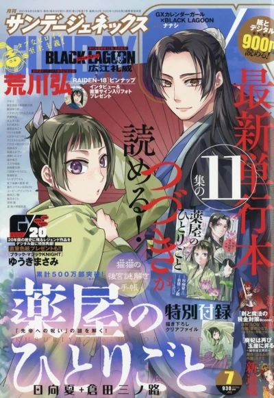 Cover of No. 7, 2021