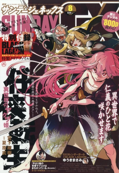 Cover of No. 8, 2021