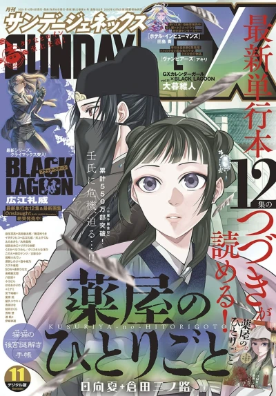 Cover of No. 11, 2021