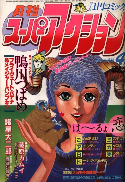 Cover of No. 4, 1984