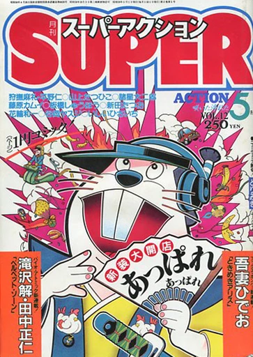 Cover of No. 5, 1984