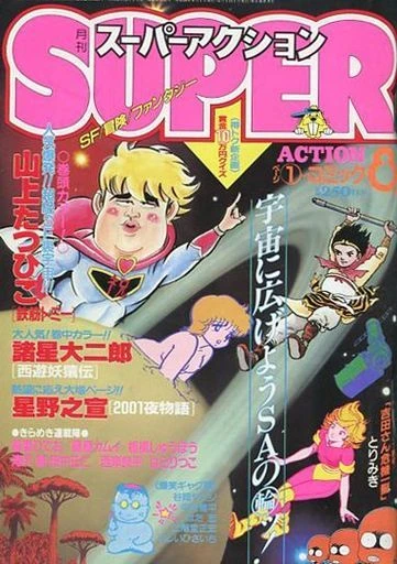 Cover of No. 8, 1984