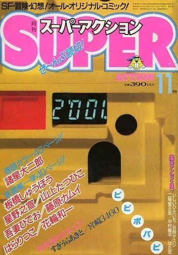 Cover of No. 11, 1984