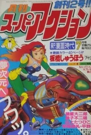 Cover of No. 7, 1983