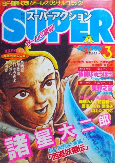 Cover of No. 3, 1985